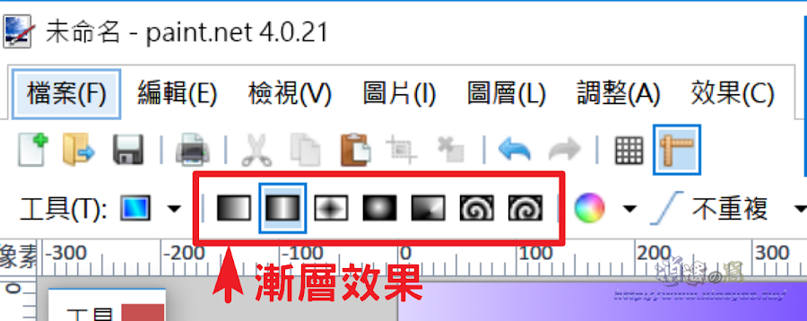 使用 Paint.NET 自製漸層色彩背景圖