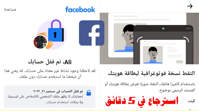 استرجاع حساب فيسبوك تم تغيير الايميل  - خطوات تقوية أمان حسابك على فيسبوك