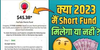 YouTube Shorts Fund kab milta hai