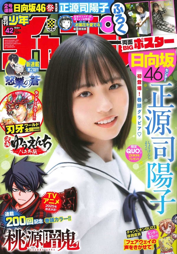 週刊少年チャンピオン2024年42号 [Weekly Shonen Champion 2024 No.42+RAR]