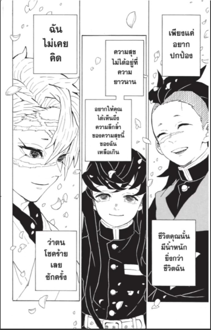 Kimetsu no Yaiba - หน้า 41