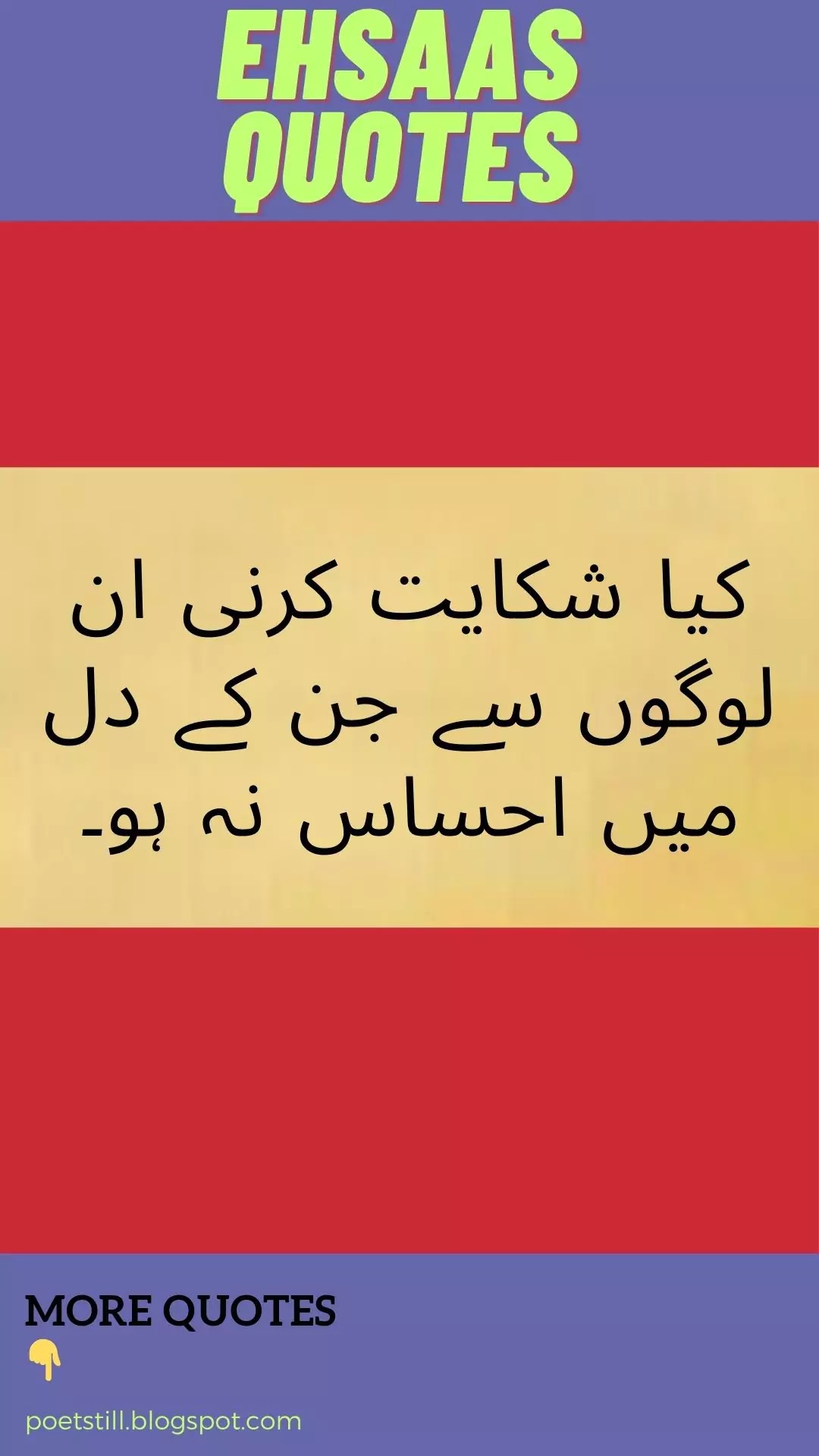 Ehsaas Quotes in Urdu