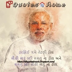 Modi Bhakt Shayri in Gujarati