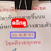 หวยแม่ตะเคียนทองให้โชค ปริศนาเลขเด็ด งวดวันที่ 30/12/62