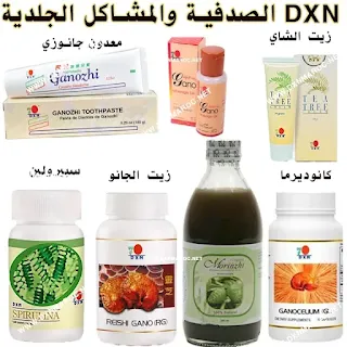 التشافي من الصدفية بمنتجات dxn