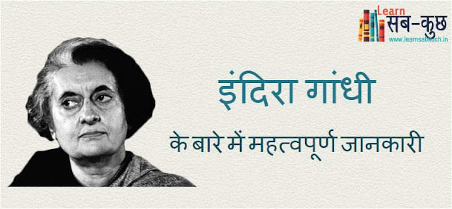 Important Information about Indira Gandhi in Hindi