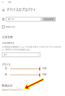 追加のデバイスのプロパティでボリュームアップ