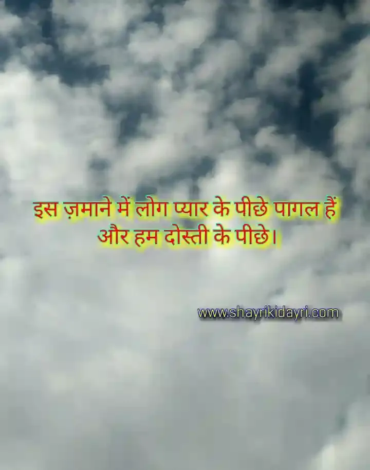 heart touching best friend shayari in hindi