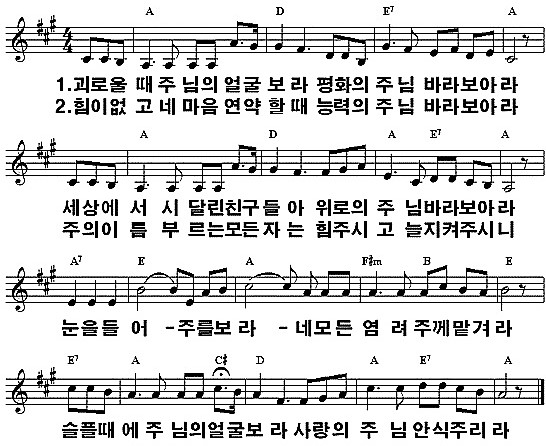 괴로울 때 주님의 얼굴 보라 - A코드찬양악보가사