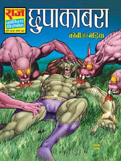 Chhupa Kabra-Kobi-Aur-Bheriya-Hindi-Comic