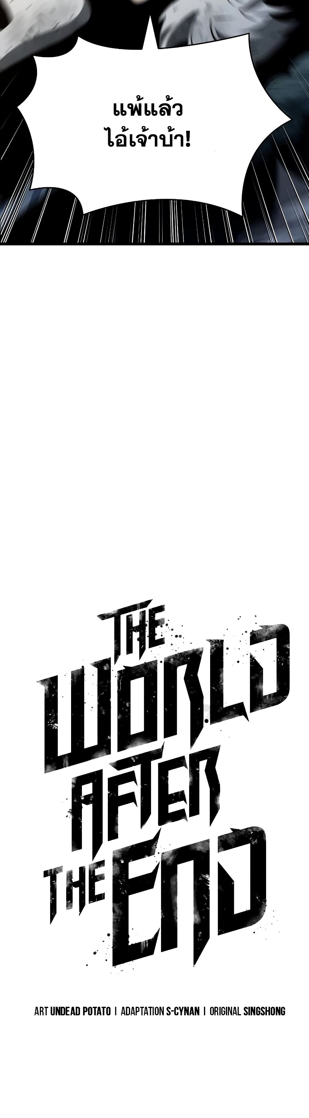 The World After The End - หน้า 16