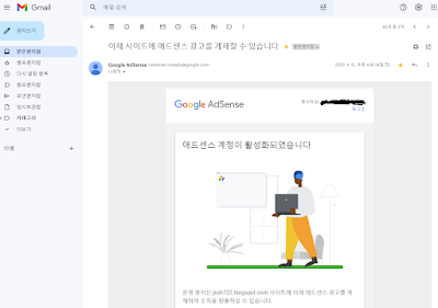 AdSense 승인