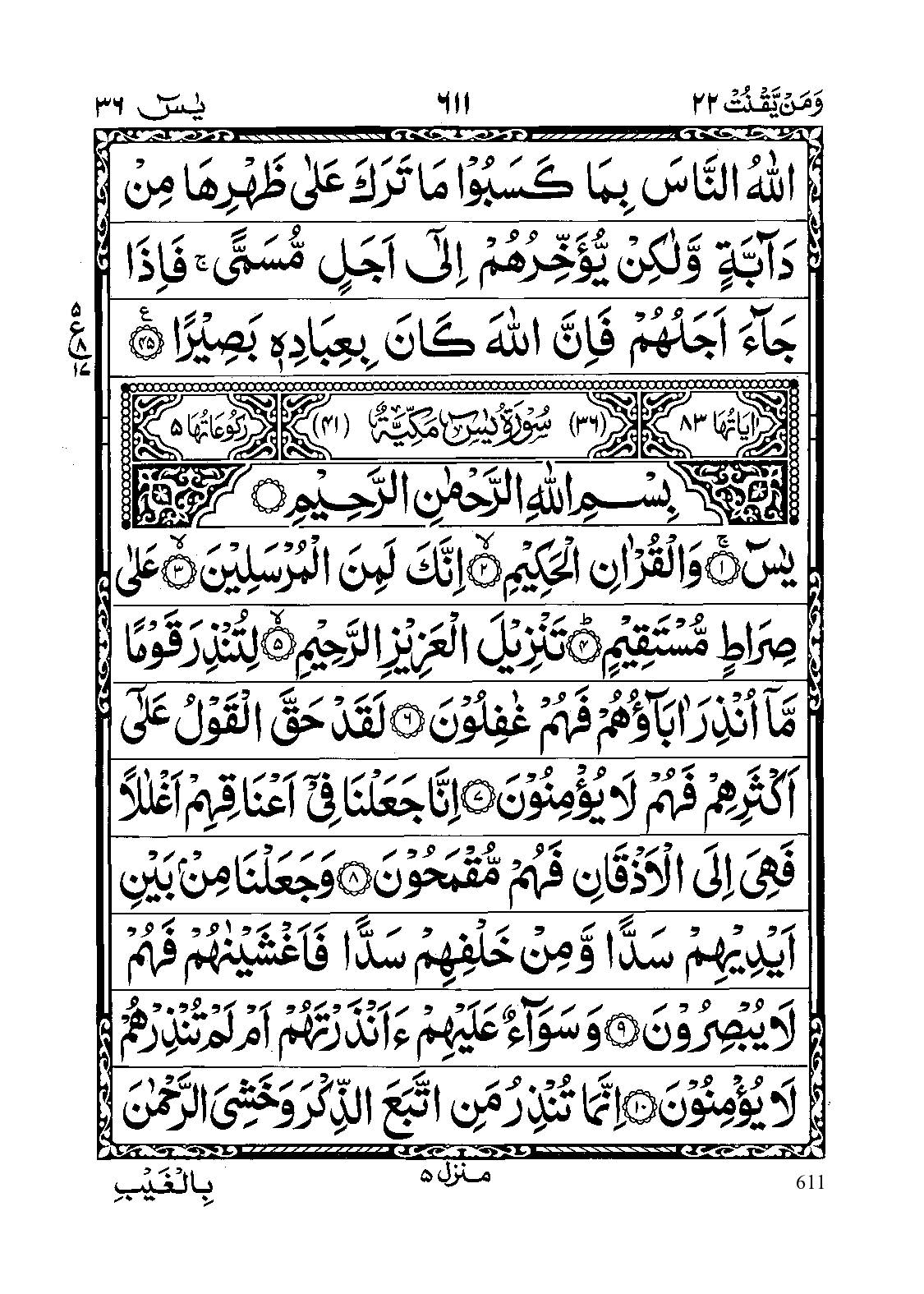 Surah Yaseen Pdf Arabic Full Download