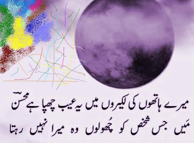 Best Sad Urdu Poetry (Shayari) Wallpapers 2014