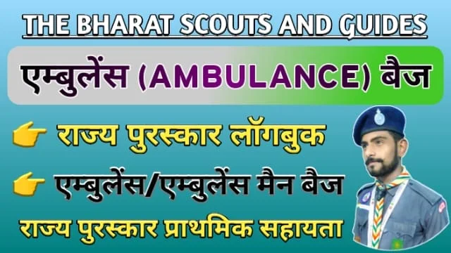Ambulanceman-badge-rajya-purskar-logbook