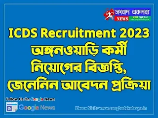 ICDS Recruitment 2023