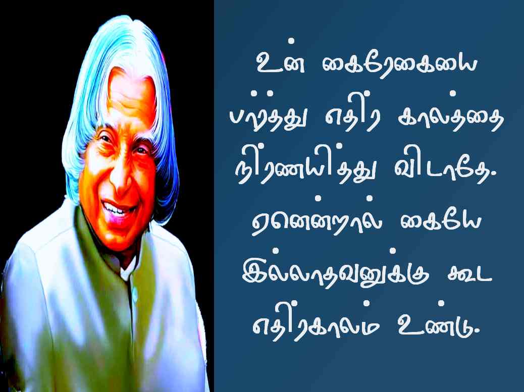 Abdul Kalam quotes in Tamil