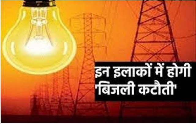 Electricity supply will be interrupted for 3 hours, know which area will be closed on Sunday