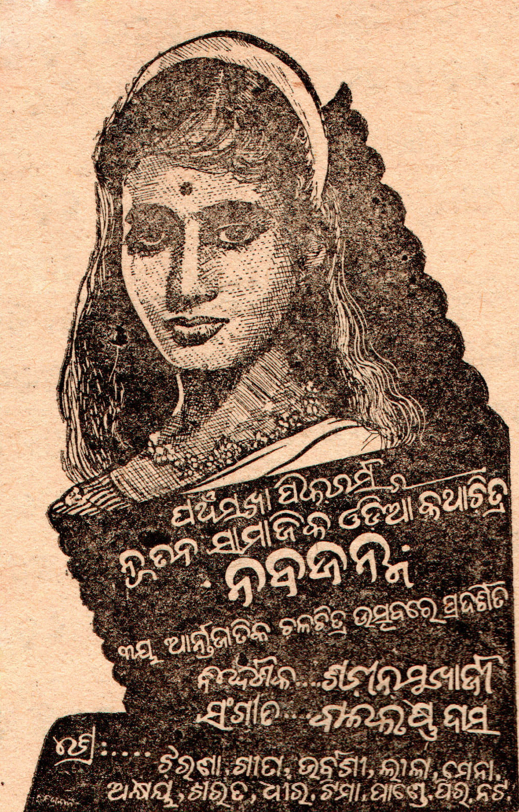 'Naba Janma' movie artwork