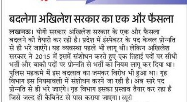 बदलेगा अखिलेश सरकार का एक और महत्वपूर्ण फैसला, योगी सरकार कर रही तैयारी