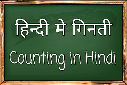 Hindi me ginti - Number Counting in Hindi 1 to 100