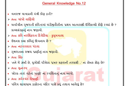Gujarat Gk IMP General Knowledge 12 Image