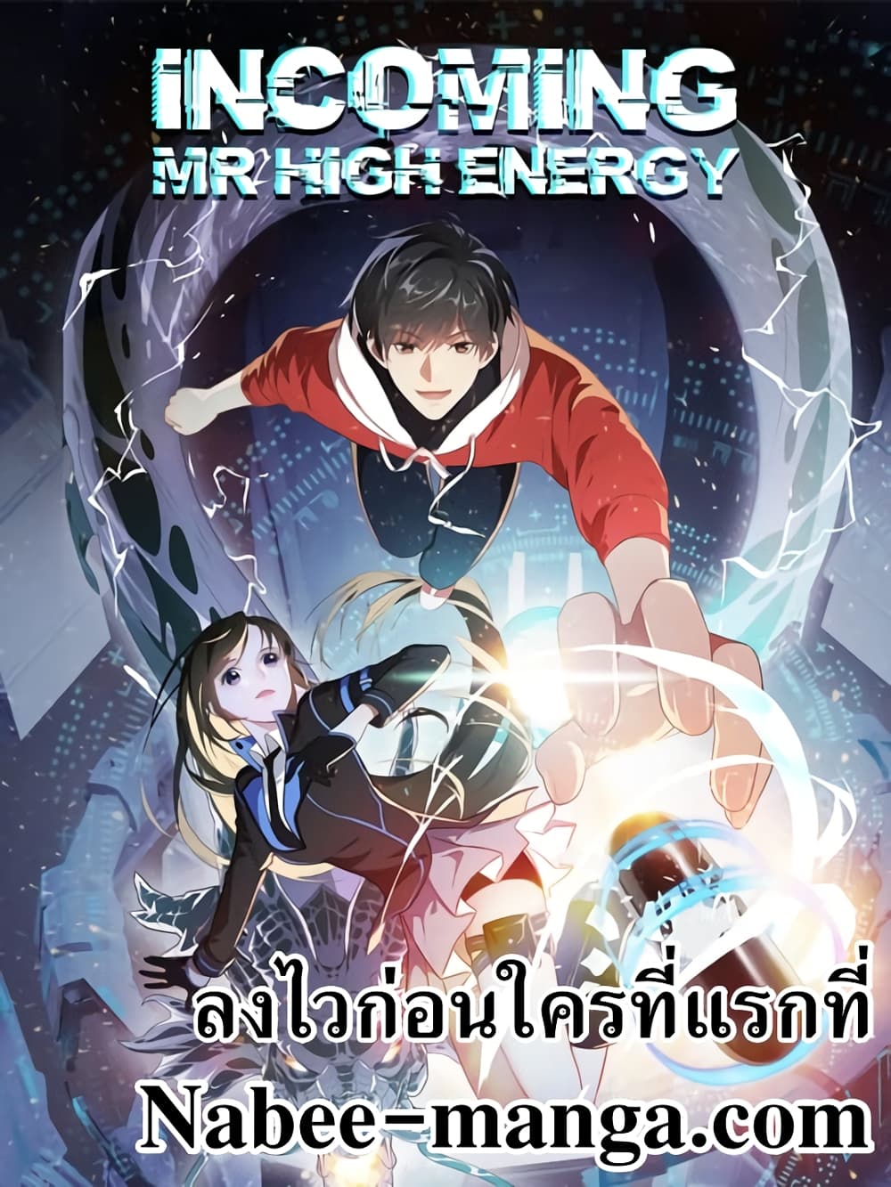 High Energy Strikes - หน้า 1