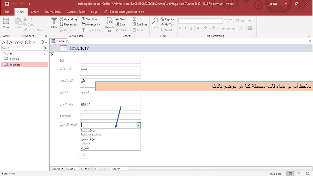 طريقة إنشاء قائمة منسدلة combo box فى نموذج إدخال بيانات وإدخال بياناتها يدويا فى برنامج الاكسيس MS access