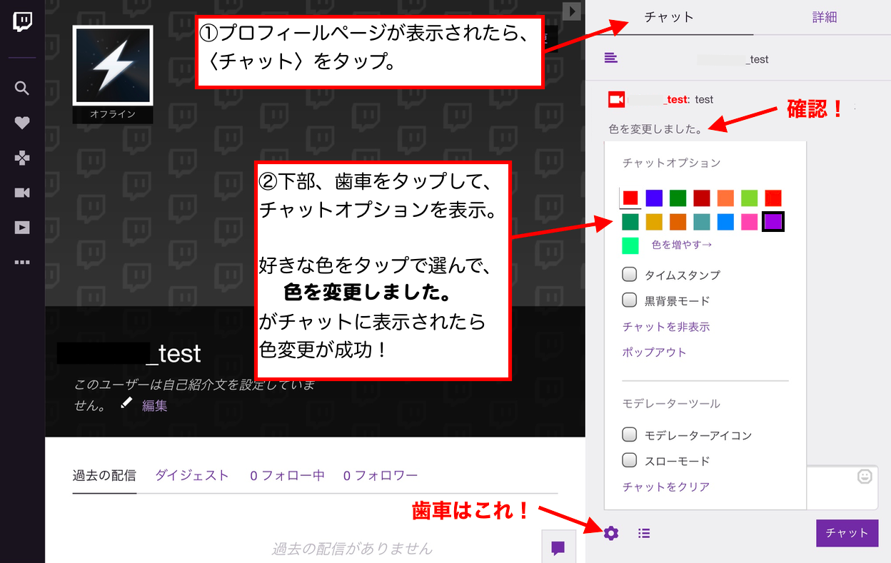 Twitchのアレコレ Twitch Twitchアプリを使わずにチャット欄アカウント名の色変更の方法 スマホ タブレット