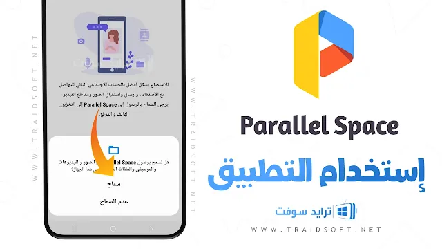 برنامج استنساخ التطبيقات للايفون