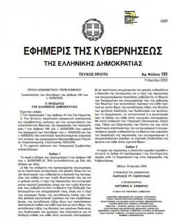 Η Πράξη Νομοθετικού Περιεχομένου για το λουκέτο σε οργανισμούς 