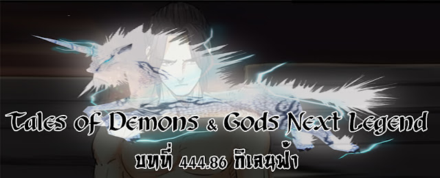 http://readtdg2.blogspot.com/2017/01/tales-of-demons-gods-next-legend-44486.html