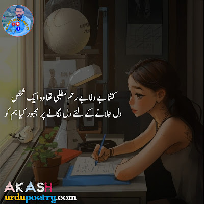 Urdu poetry sad 2 lines images