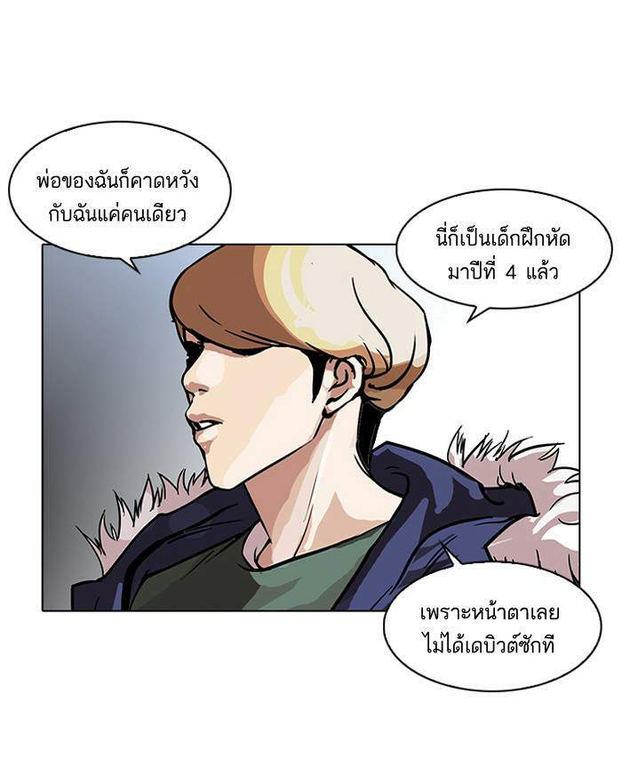 Lookism ตอนที่ 100