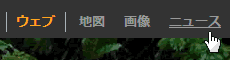ニュース