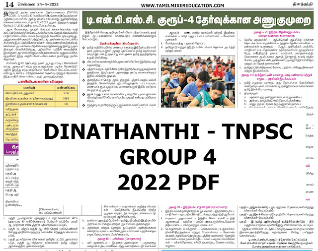 2022 தினத்தந்தி நாளிதழில் வந்த TNPSC Group 4 மாதிரி வினா விடைகள் - PDF Collection