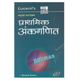 Lucent Parthamik Ankganit Books