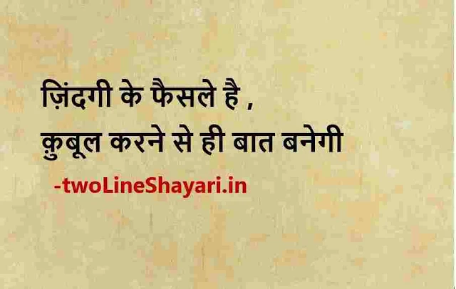 motivational quotes in hindi on success for students images, motivational quotes in hindi on success photo, motivational quotes in hindi for success pic