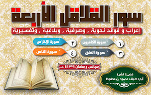 سور القلاقل الأربعة