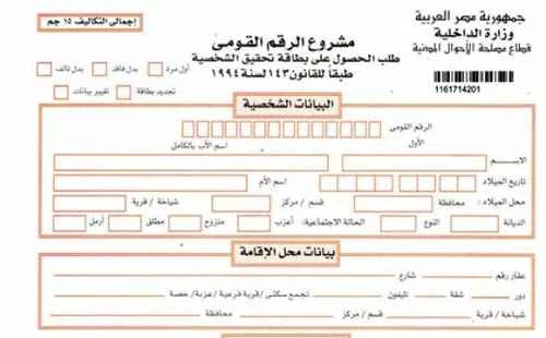 سعر استمارة البطاقة الشخصية