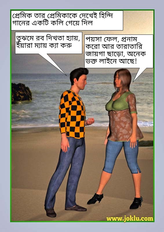 Propose with a song Bengali joke