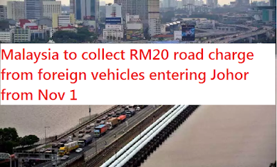 From Nov 1, all private vehicle with the registration number of foreigners entering Malaysia via Johor will incur a charge of roads (RC) of RM20. 