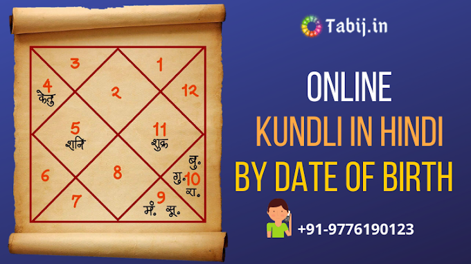 Online kundli in Hindi free by date of birth: Kundali Reading for Marriage