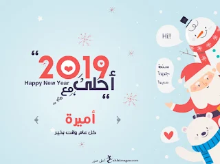 صور 2019 احلى مع أميرة