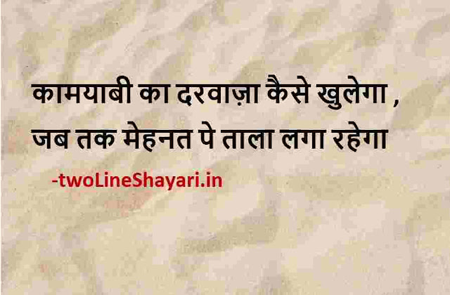 motivational quotes in hindi for life images download, motivational quotes in hindi for success life images