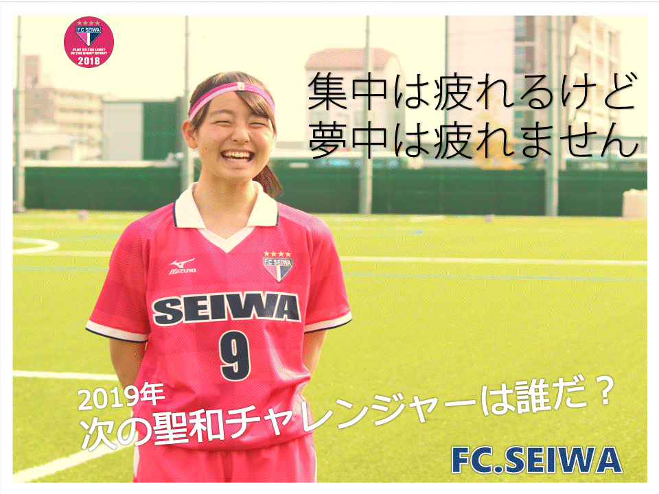 聖和学園高校女子サッカー部 告知 広報用 17