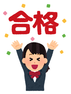 合格の嬉しい報告 過去のブログ 合格の嬉しい報告 過去のブログ