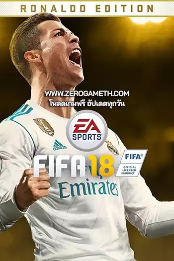 โหลดเกม FIFA 18