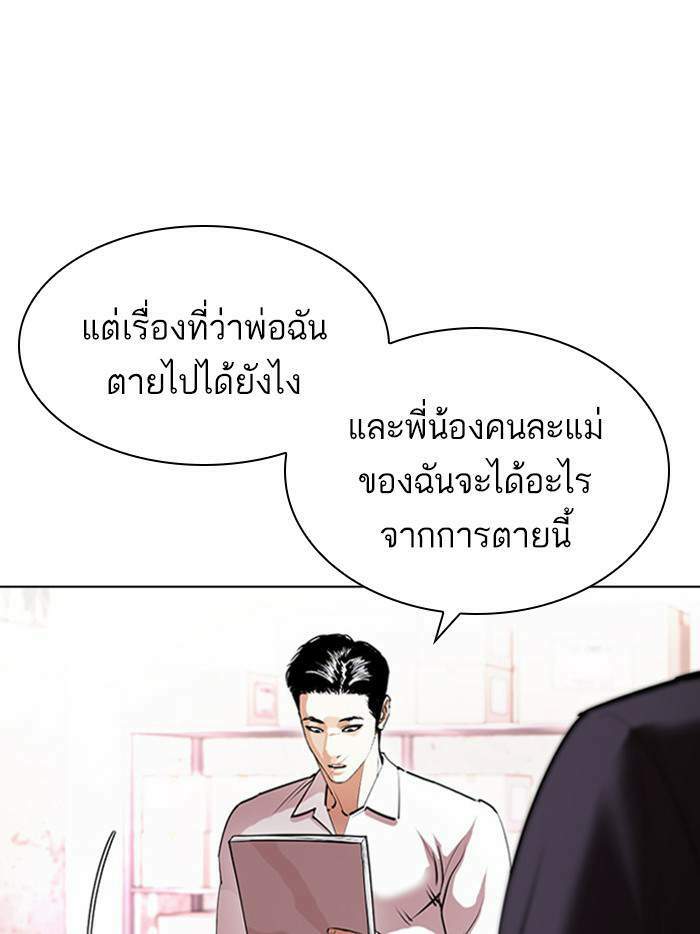 Lookism ตอนที่ 411