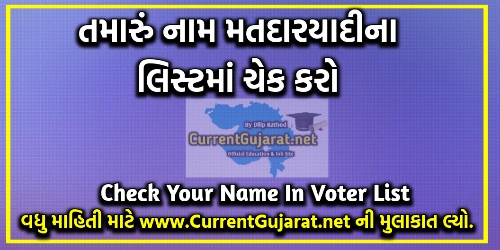 Check Name In Voter List Gujarat